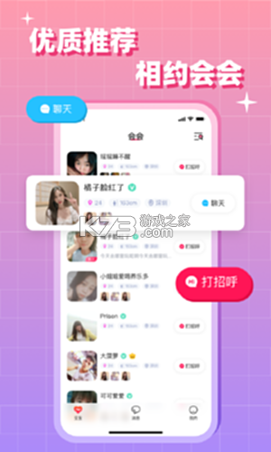 会会交友 v2.0.2 下载官方版 截图