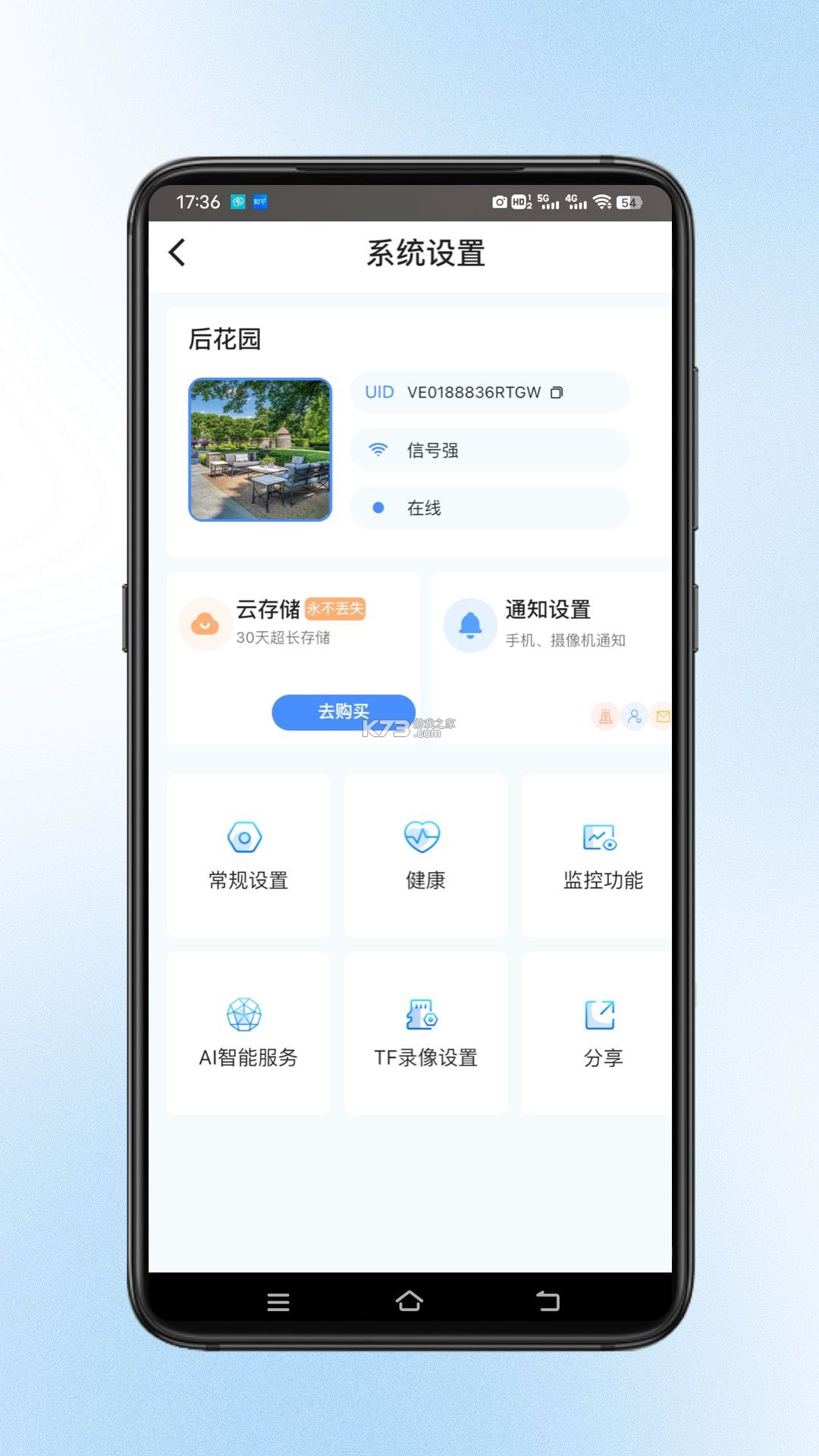 宝技云视 v2.0.3 下载app安装正版 截图