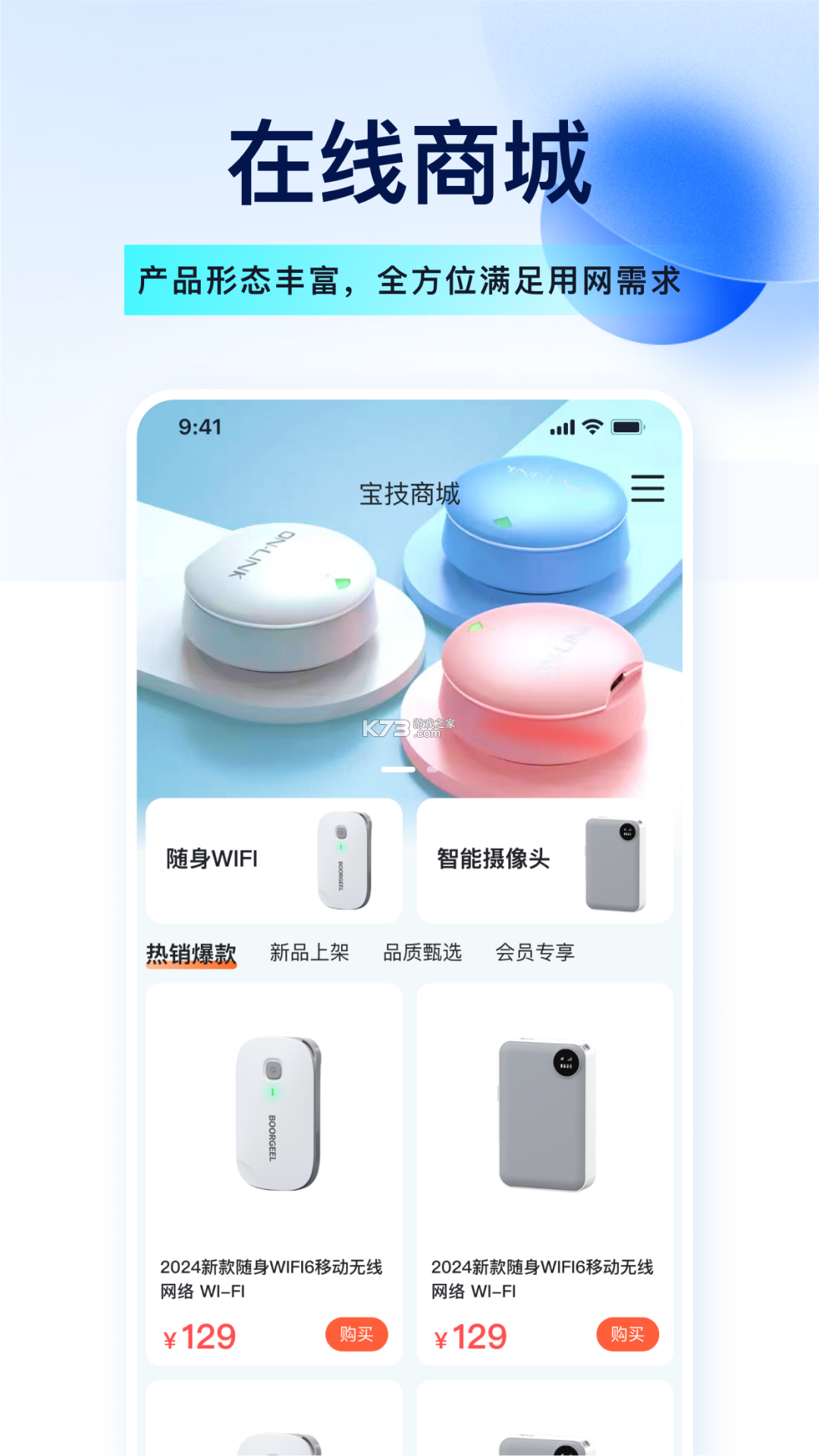 宝技云视 v2.0.3 下载app安装正版 截图