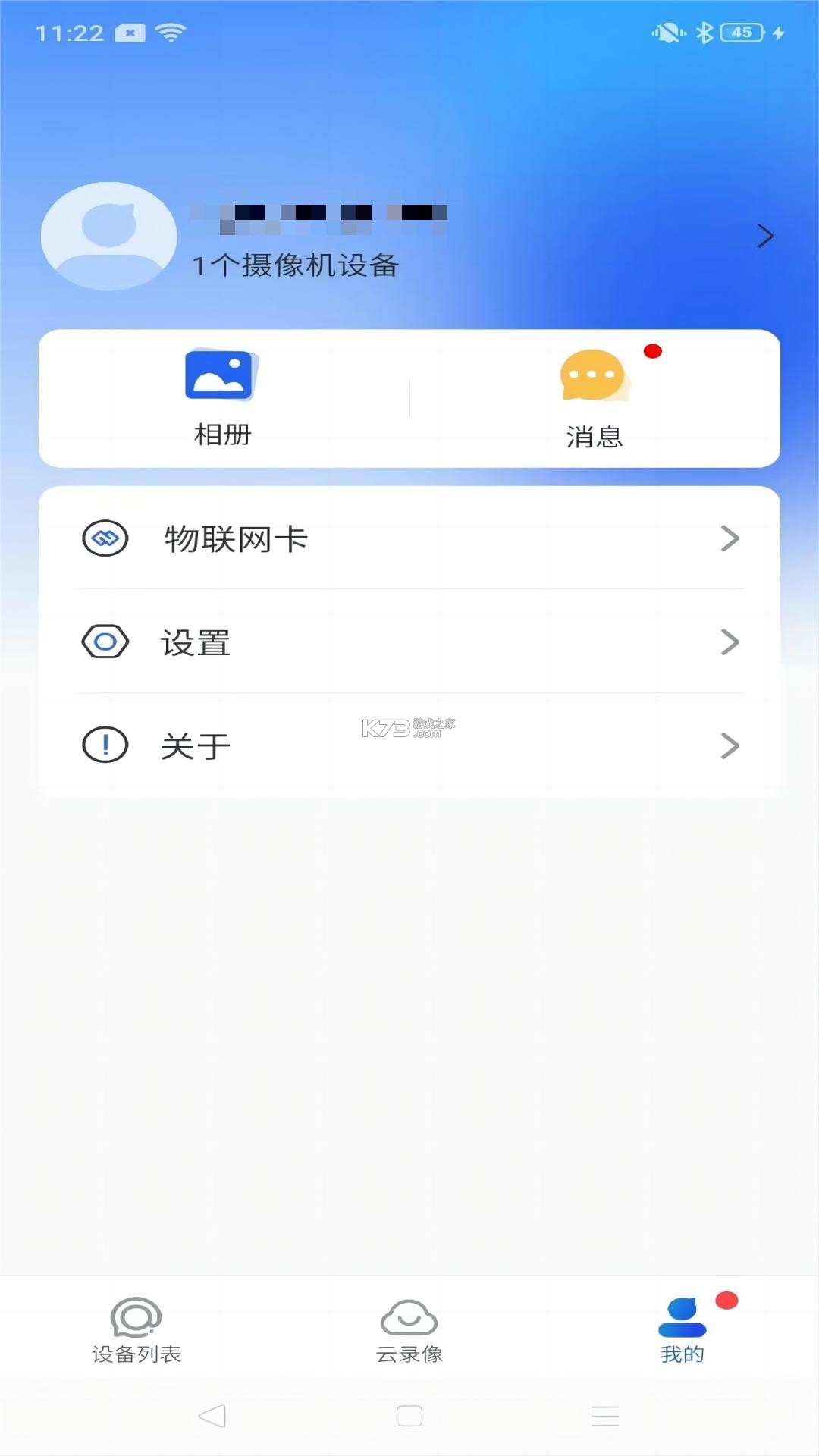 宝技云视 v2.0.3 下载app安装正版 截图