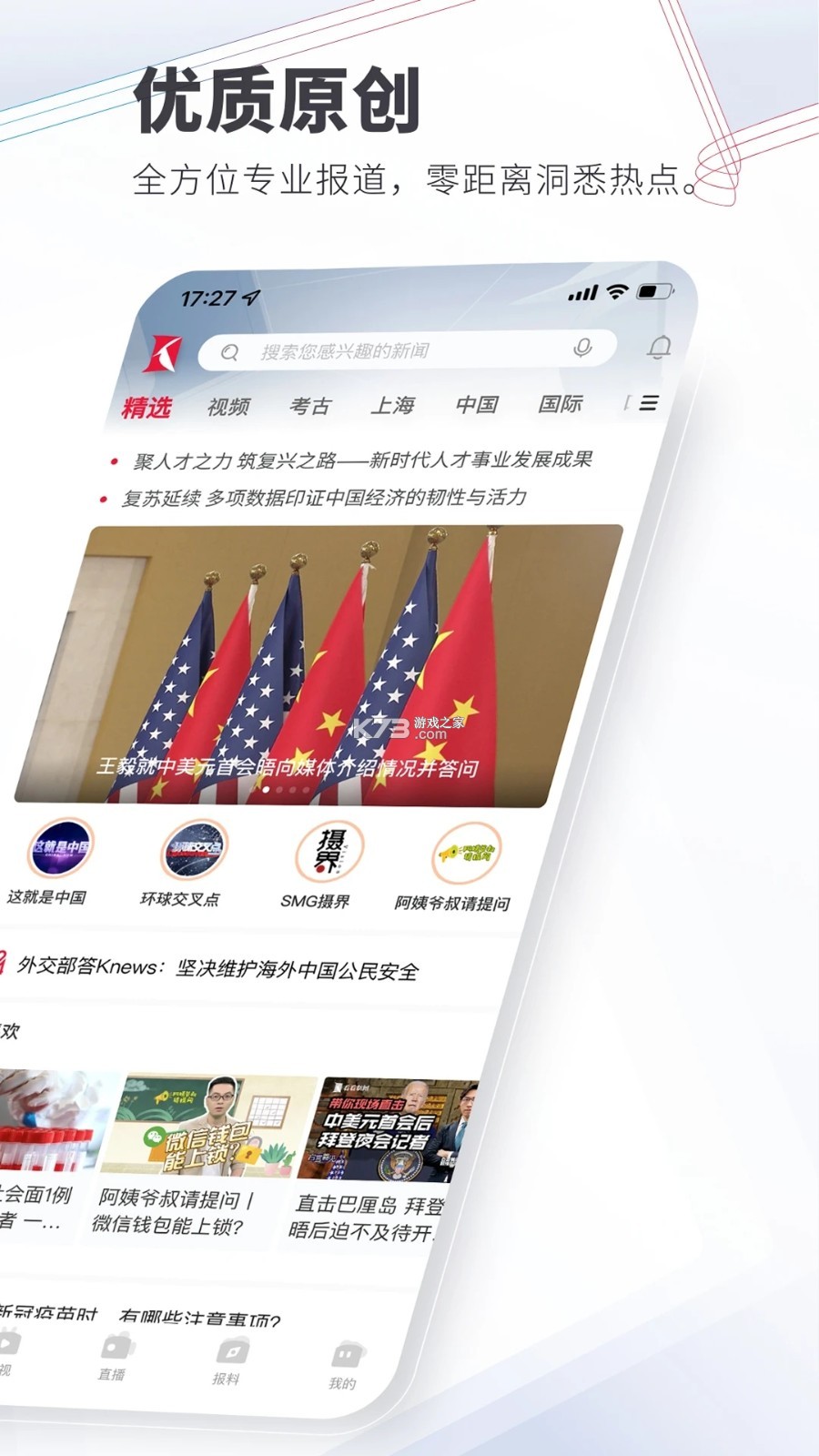 看看新闻 v8.0.5 官方app下载安装 截图