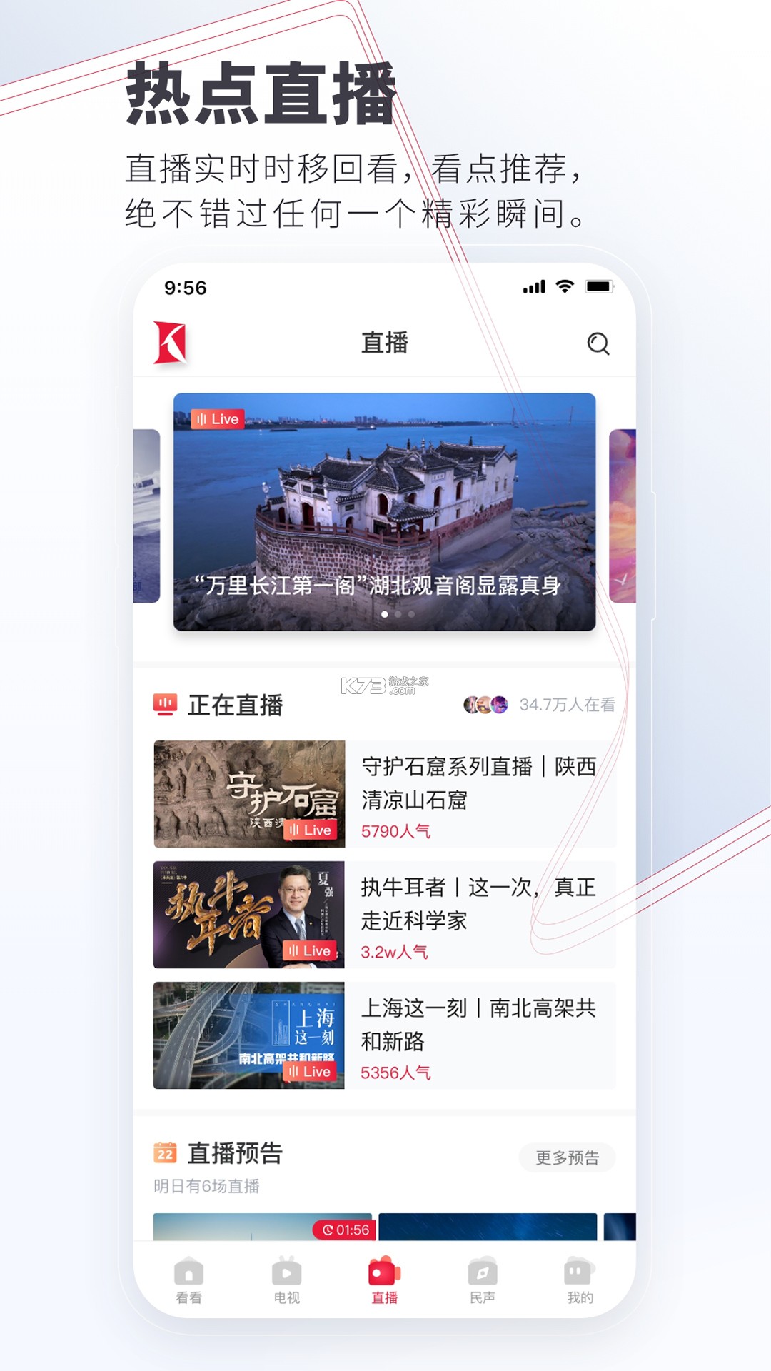 看看新闻 v8.0.5 官方app下载安装 截图