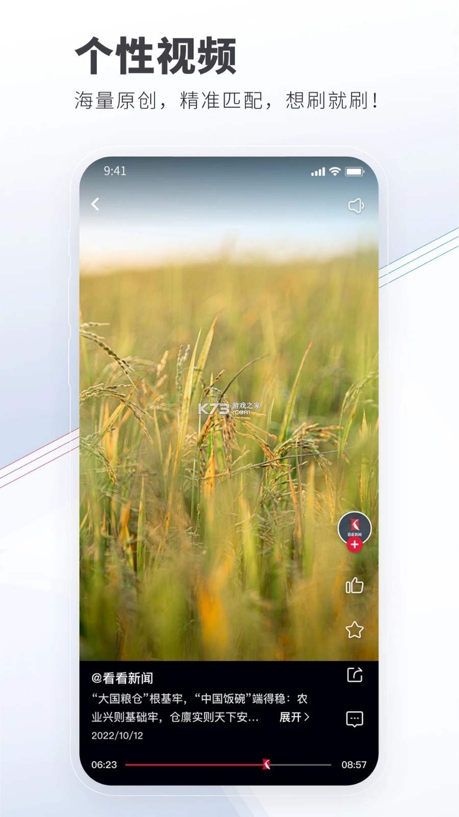 看看新闻 v8.0.5 官方app下载安装 截图