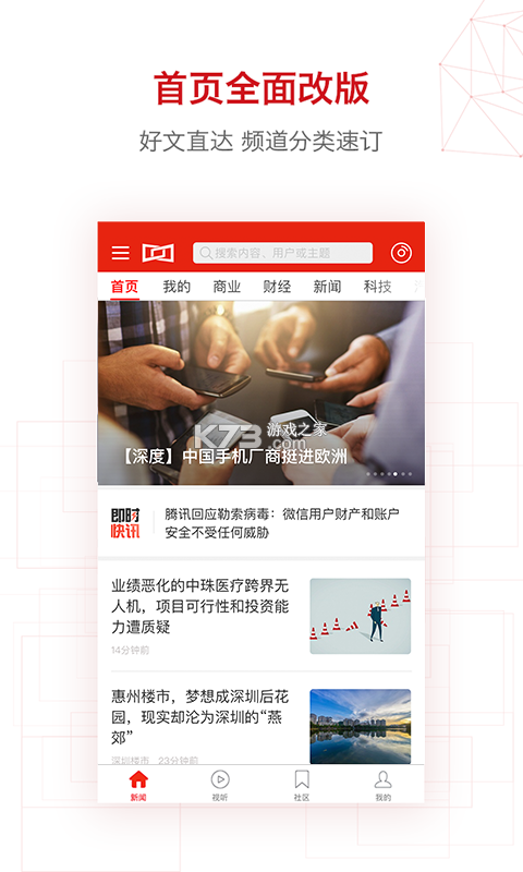 看看新闻 v8.0.5 官方app下载安装 截图
