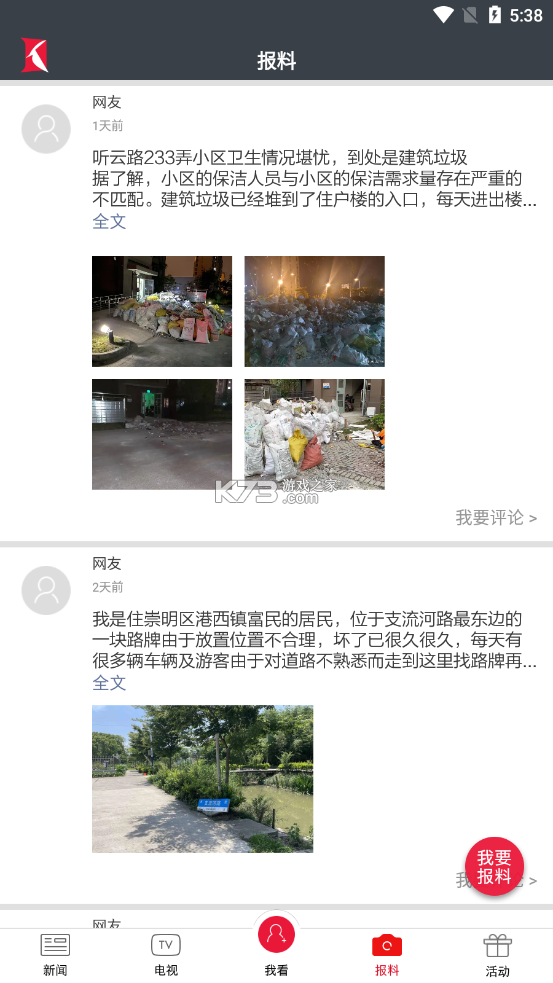 看看新闻 v8.0.5 官方app下载安装 截图