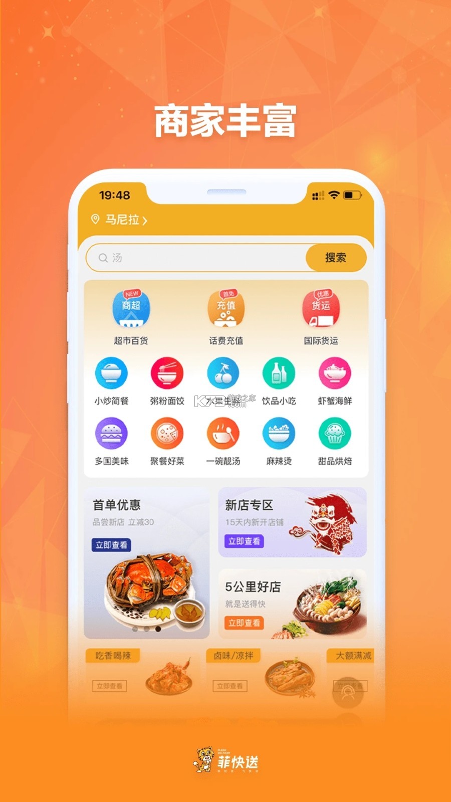 菲快送 v1.7.5 官方app下载安装 菲快送 v1.7.5 官方app下载安装