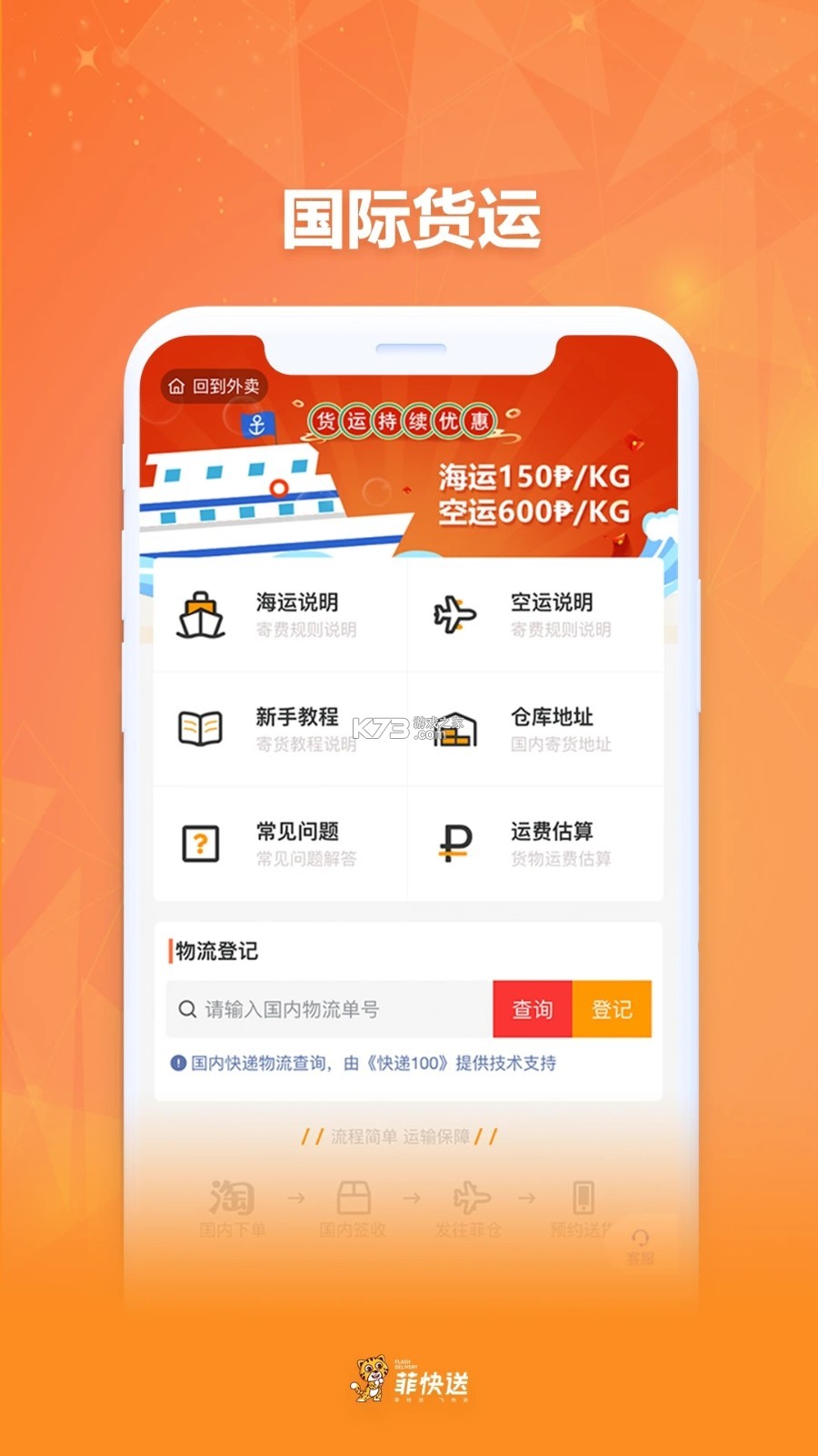 菲快送 v1.7.5 官方app下载安装 截图