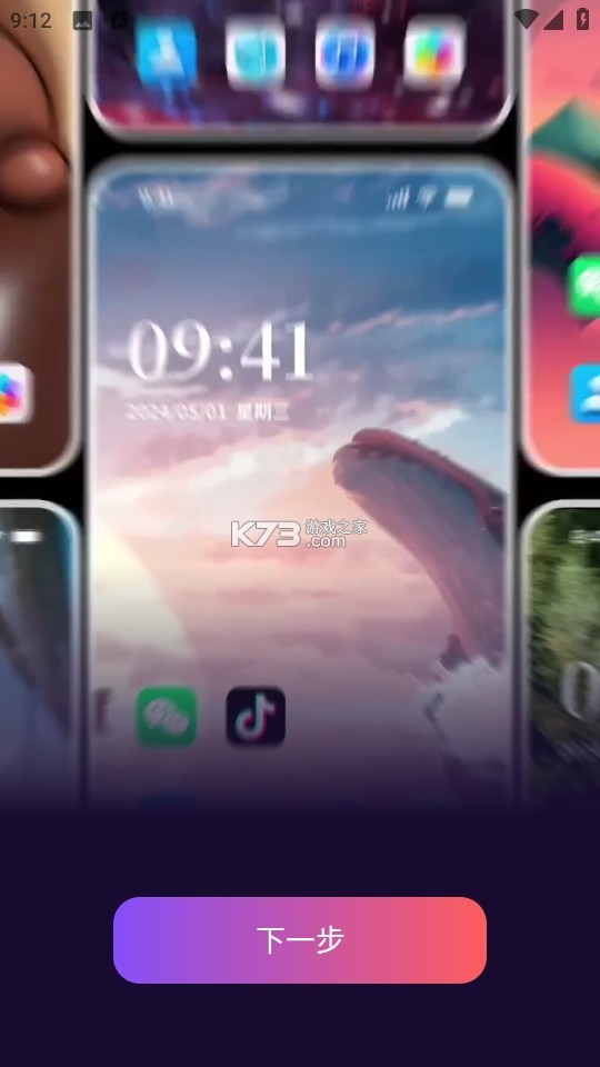 灵动组件壁纸 v1.0.4 安卓app下载 截图