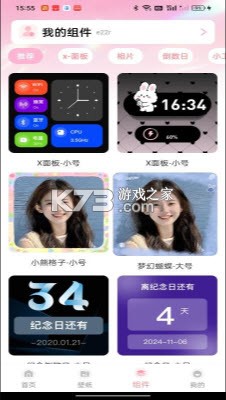 灵动组件壁纸 v1.0.4 安卓app下载 截图