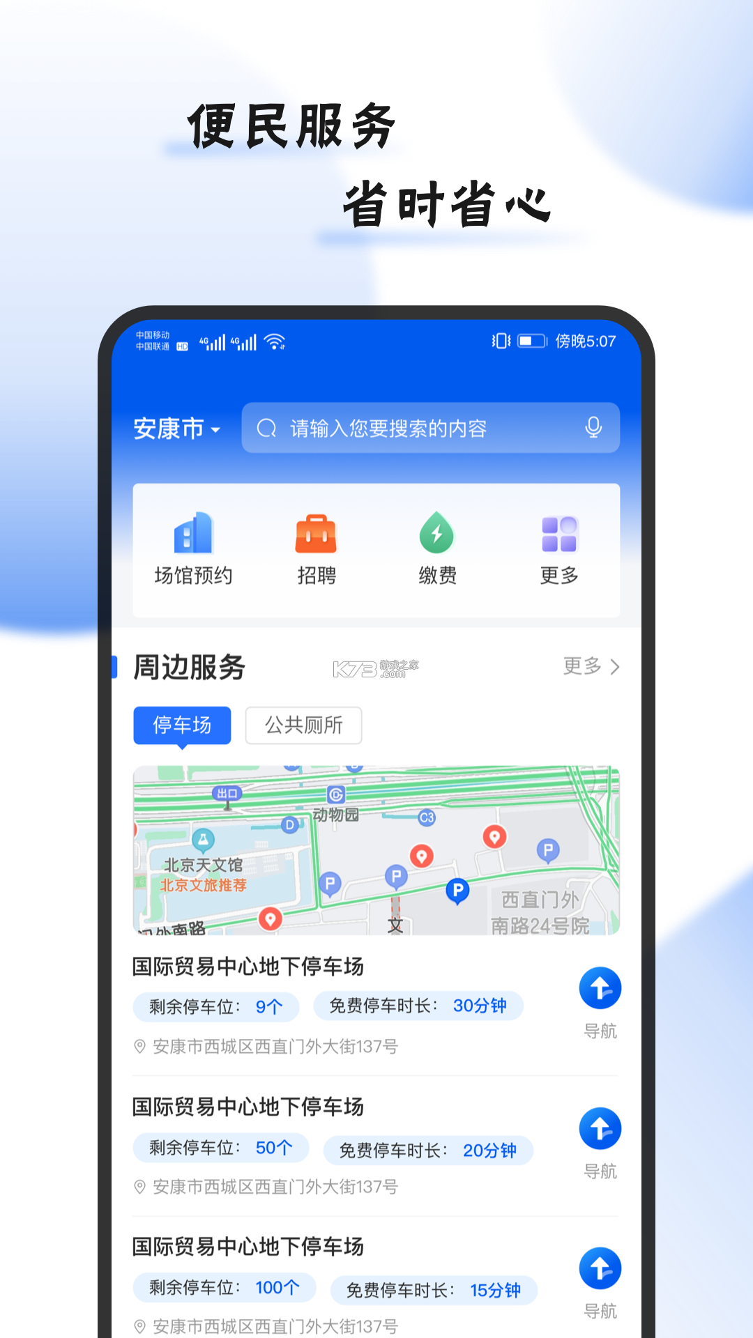安康么 v1.5.9 app下载免费 截图