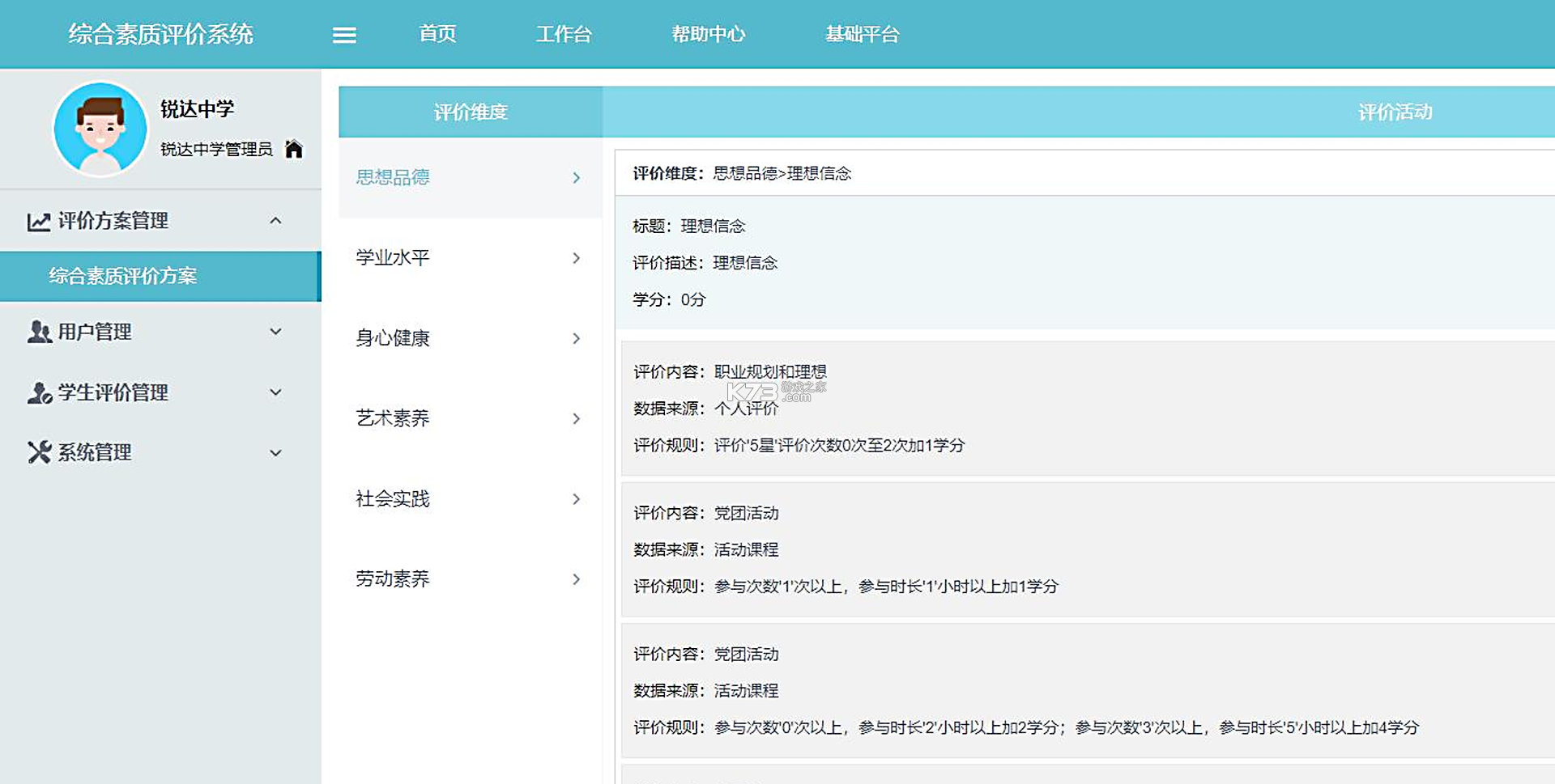 综合素质评价 v1.28.5 安卓app下载 截图
