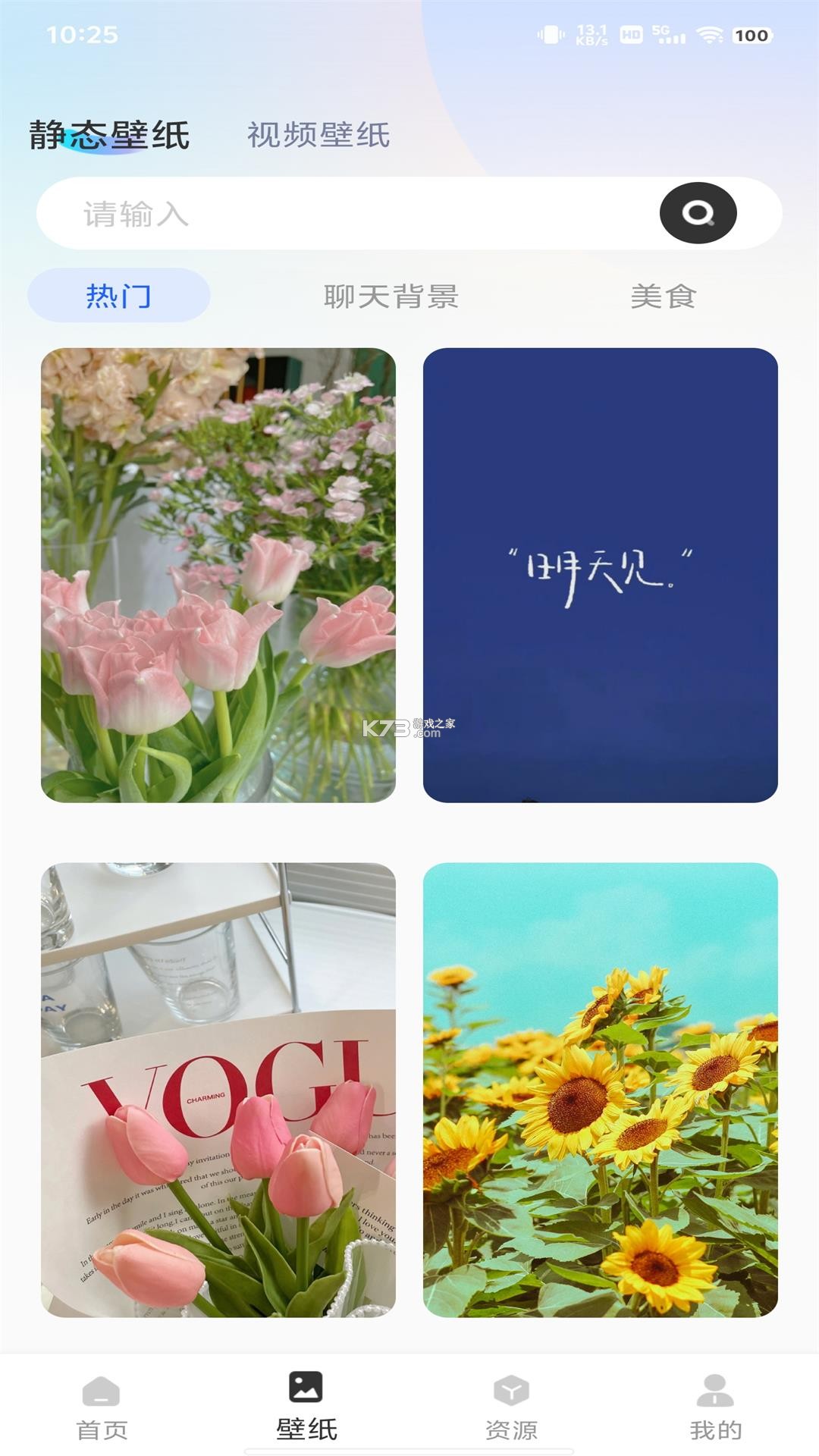 灵动组件壁纸 v1.0.4 安卓app下载 截图