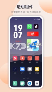 灵动组件壁纸 v1.0.4 安卓app下载 截图