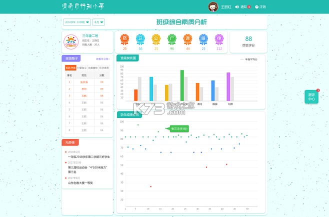 综合素质评价 v1.28.5 安卓app下载 截图