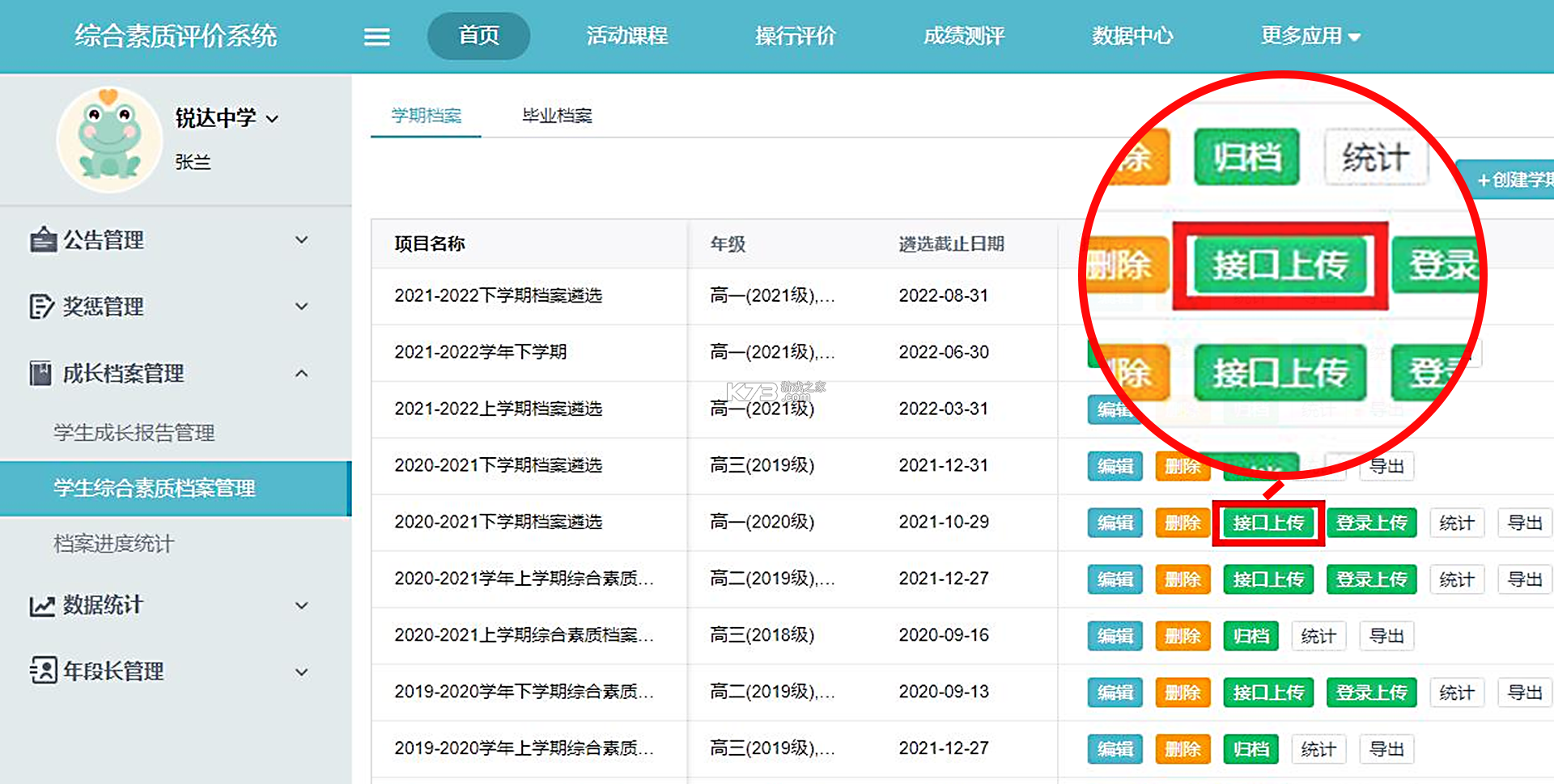 综合素质评价 v1.28.5 安卓app下载 截图