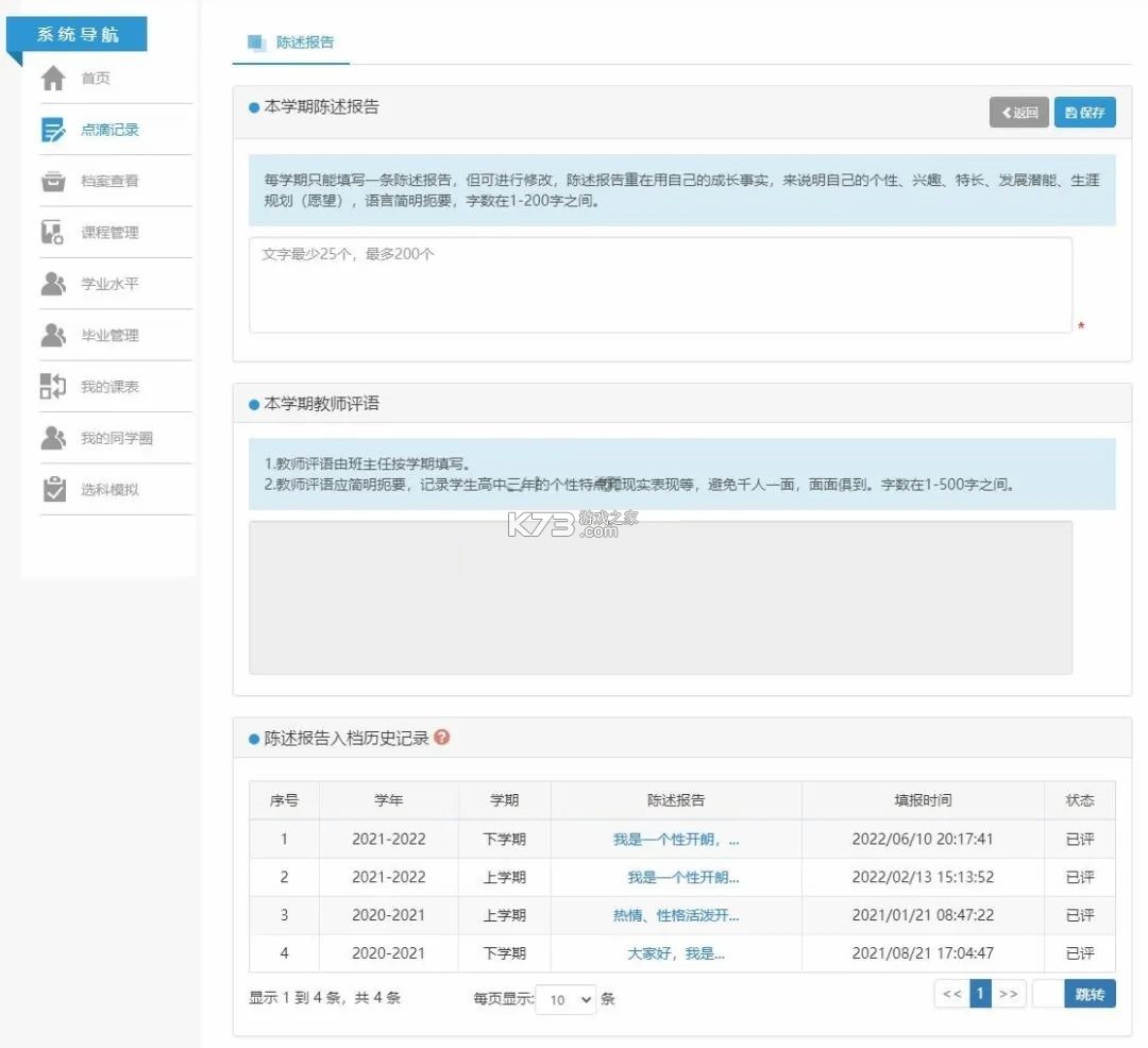 综合素质评价 v1.28.5 安卓app下载 截图