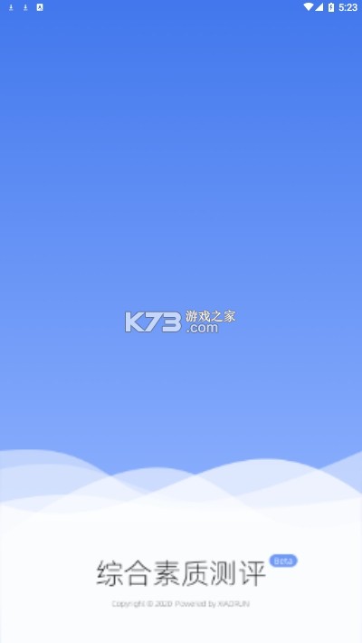 综合素质评价 v1.28.5 安卓app下载 截图