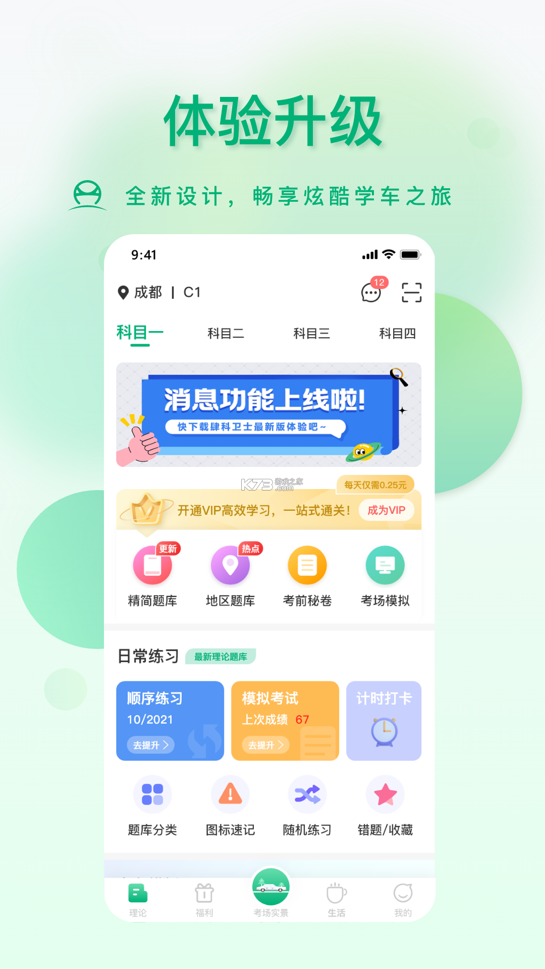 肆科卫士 v1.6.25.20260924 下载官方版 截图
