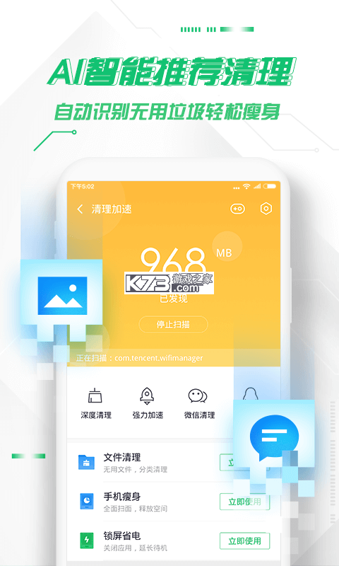 肆科卫士 v1.6.25.20260924 下载官方版 截图