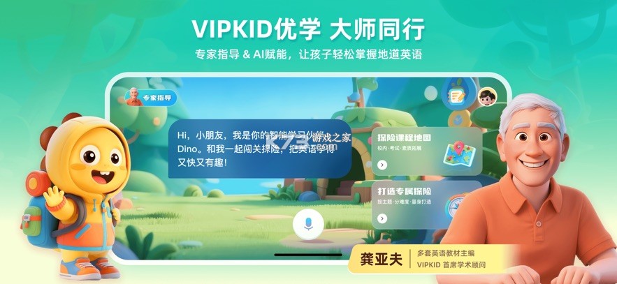 VIPKID优学 v1.5.9 官方app下载安装 截图