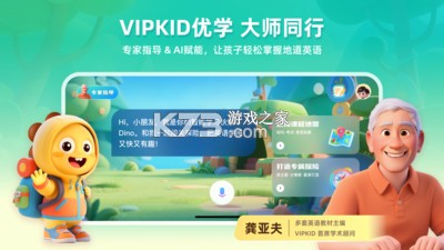 VIPKID优学 v1.5.9 官方app下载安装 截图