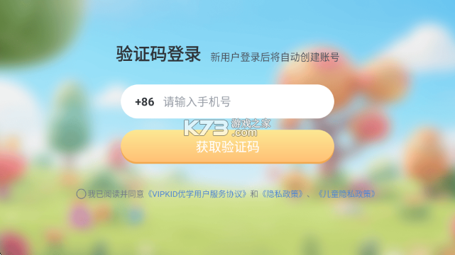 VIPKID优学 v1.5.9 官方app下载安装 截图