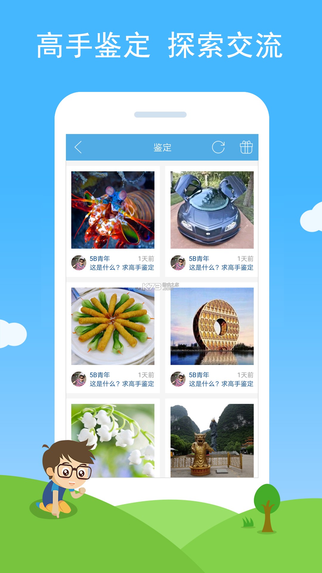 慧眼识图 v2.98 app下载 截图