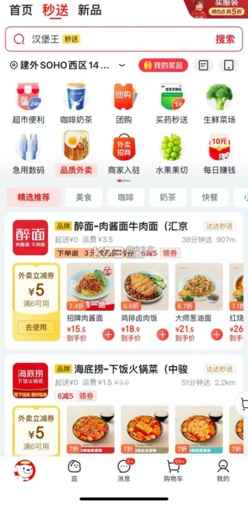京团外卖点餐优惠 v1.0.1.0af-M 安卓app下载 截图