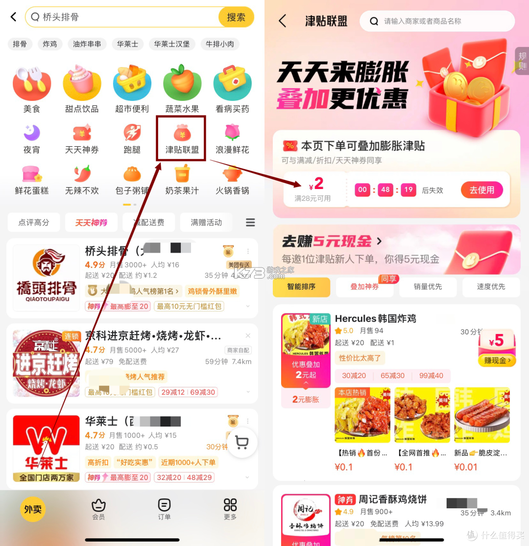 京团外卖点餐优惠 v1.0.1.0af-M 安卓app下载 截图