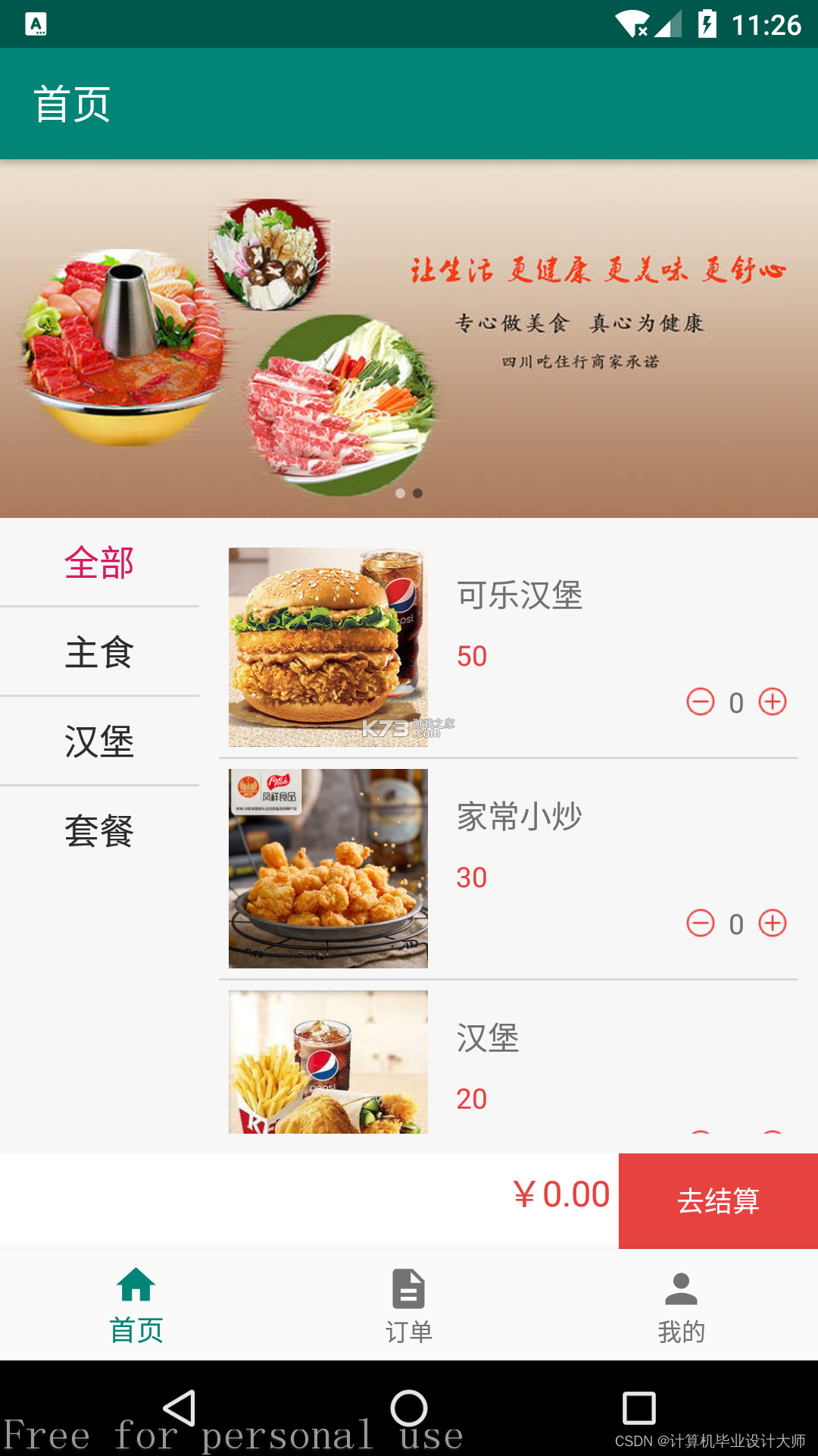 京团外卖点餐优惠 v1.0.1.0af-M 安卓app下载 截图