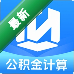 手机社保公积金计算官方app下载安装v1.0.0