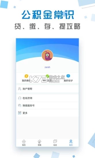 手机社保公积金计算 v1.0.0 官方app下载安装 截图