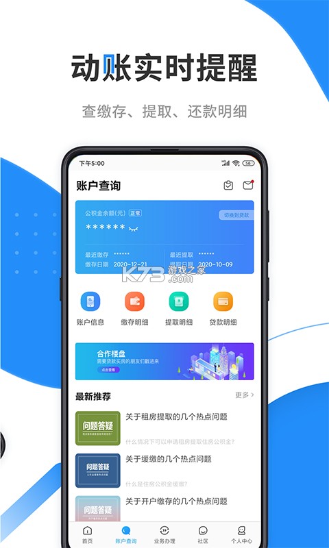 手机社保公积金计算 v1.0.0 官方app下载安装 截图