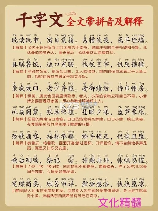 千字文 v4.2 app下载 截图