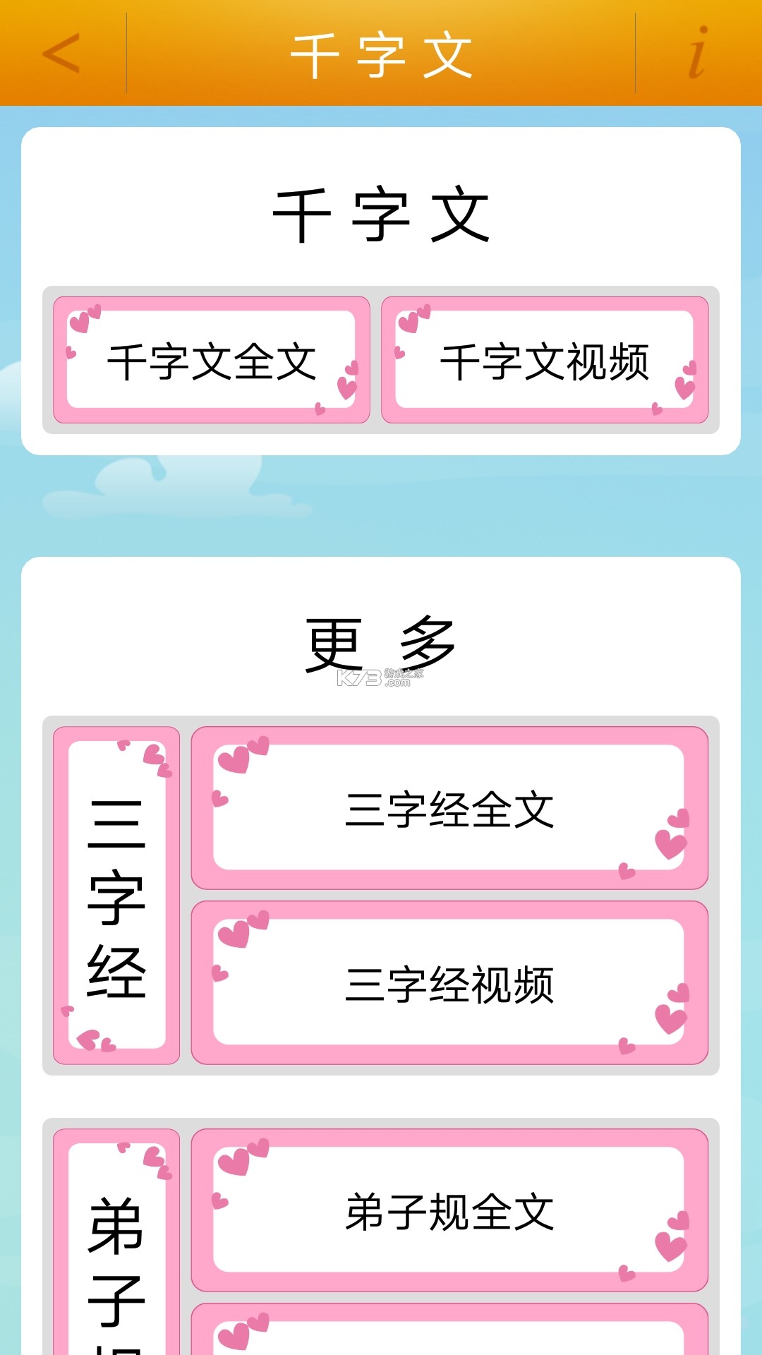 千字文 v4.2 app下载 截图