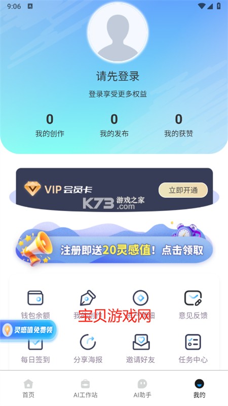 悦灵犀 v3.2.2 官方app下载安装 截图