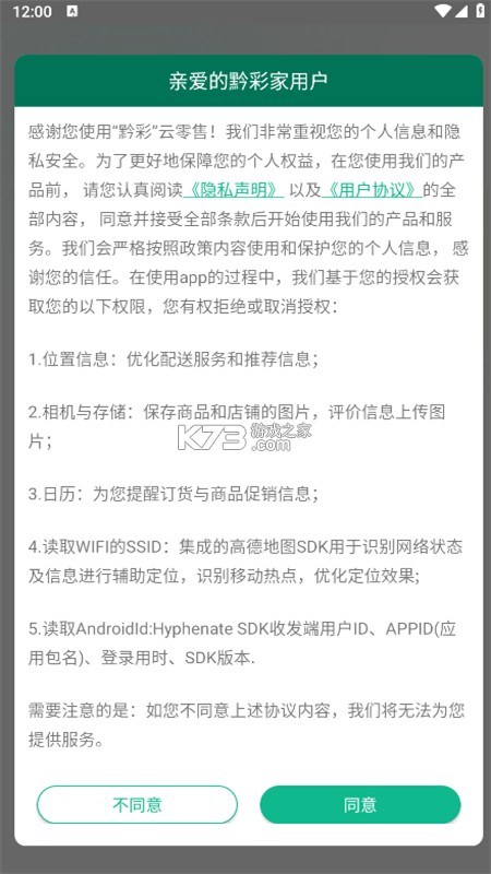 会订货 v2.23.3 app下载 截图