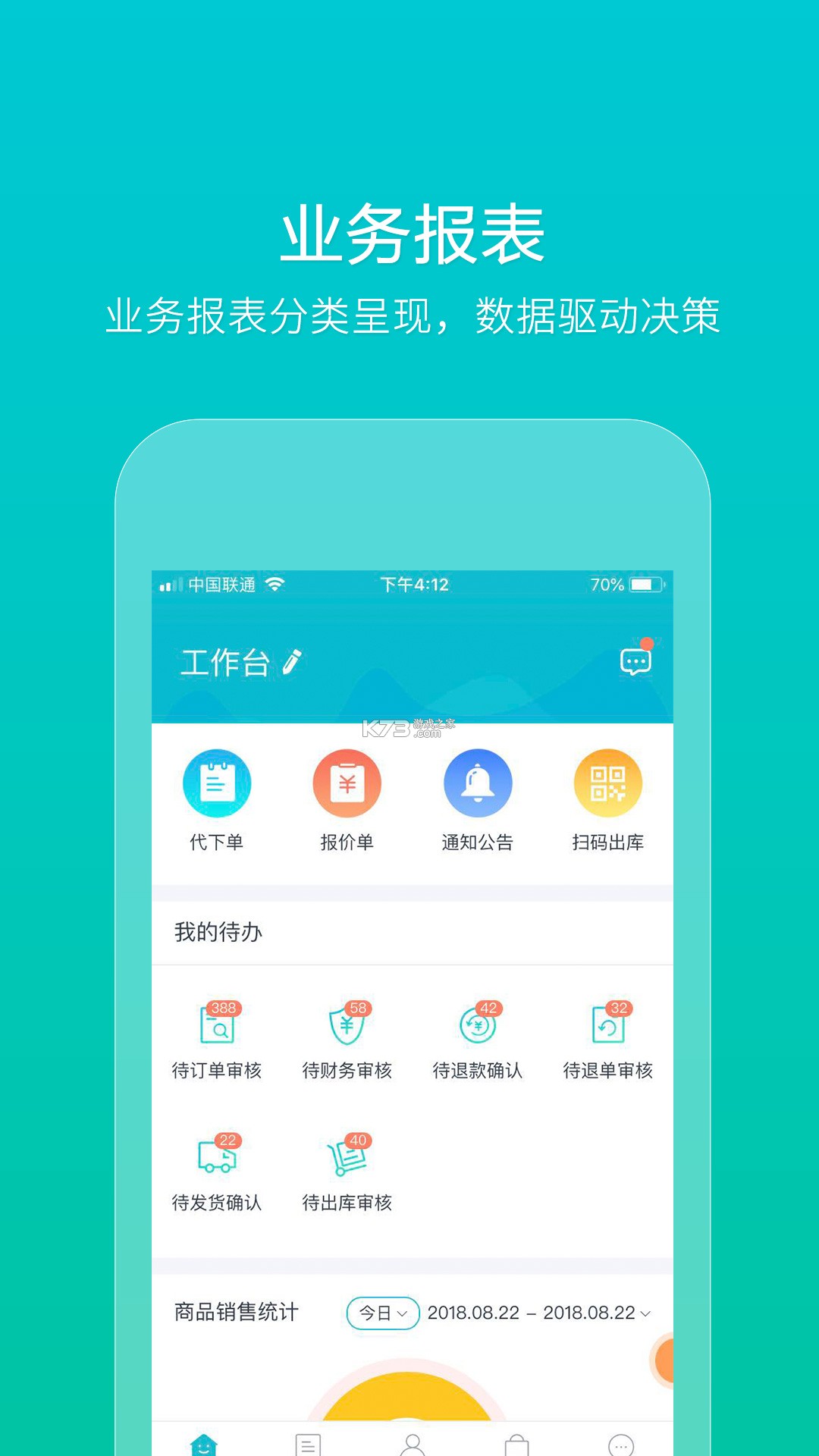 会订货 v2.23.3 app下载 截图