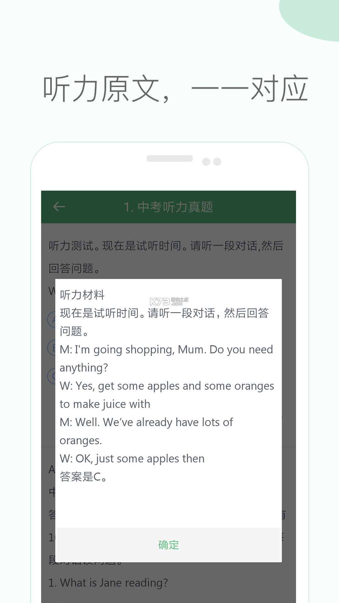 初中英语听力 v4.5 安卓app下载 截图