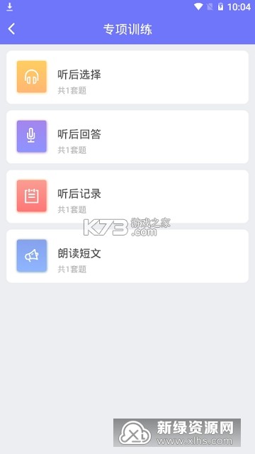 初中英语听力 v4.5 安卓app下载 截图
