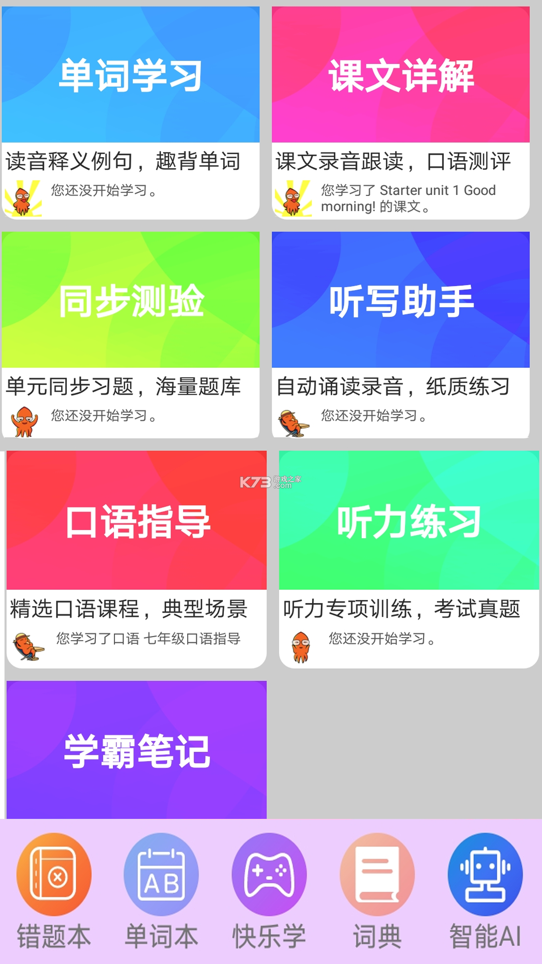 初中英语听力 v4.5 安卓app下载 截图
