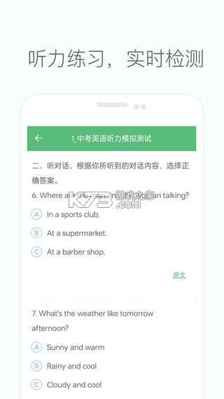 初中英语听力 v4.5 安卓app下载 截图