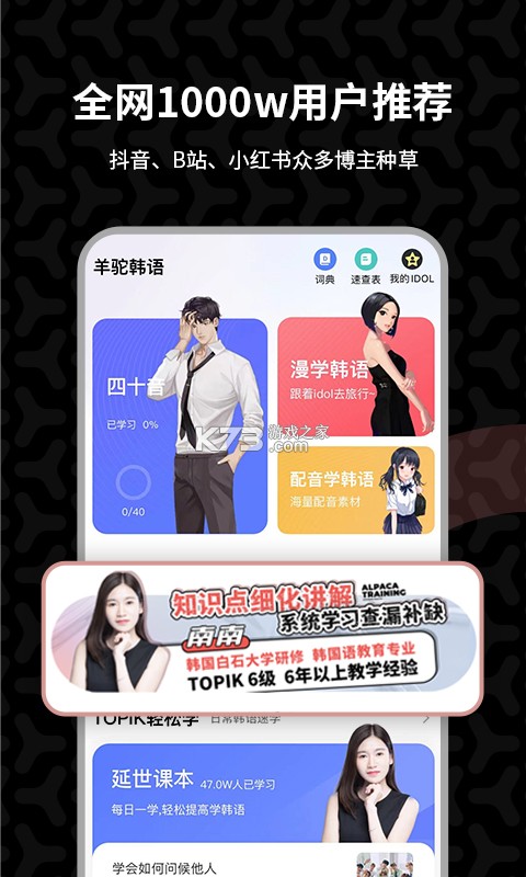 羊驼韩语 v3.3.3 安卓app下载 截图
