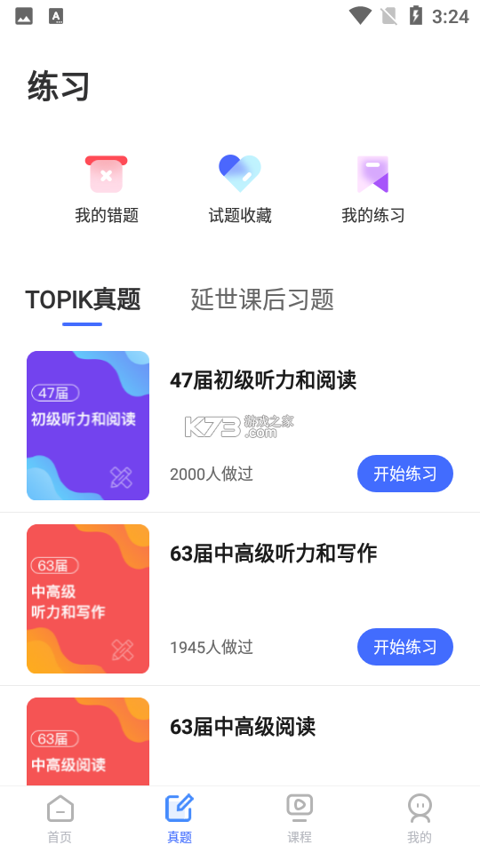 羊驼韩语 v3.3.3 安卓app下载 截图