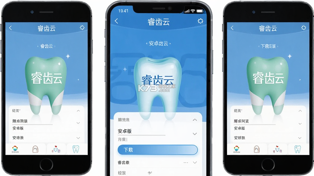 睿齿云 v1.0.52 下载app安装正版 睿齿云 v1.0.52 下载app安装正版