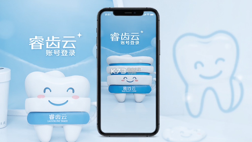 睿齿云 v1.0.52 下载app安装正版 睿齿云 v1.0.52 下载app安装正版