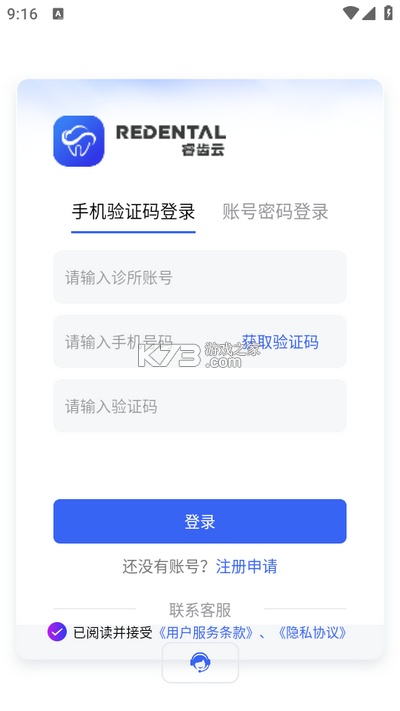 睿齿云 v1.0.52 下载app安装正版 截图