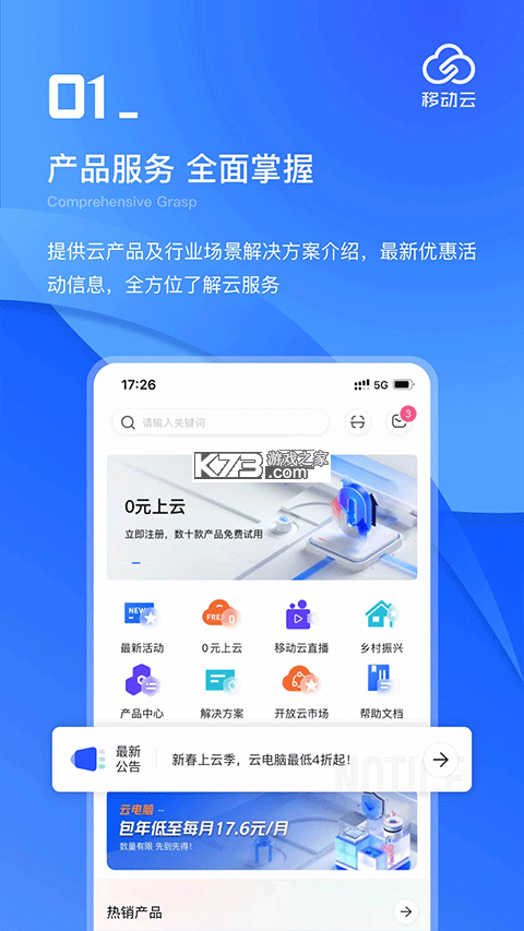 移动云手机 v6.6.5.20260924 下载手机版 移动云手机 v6.6.5.20260924 下载手机版