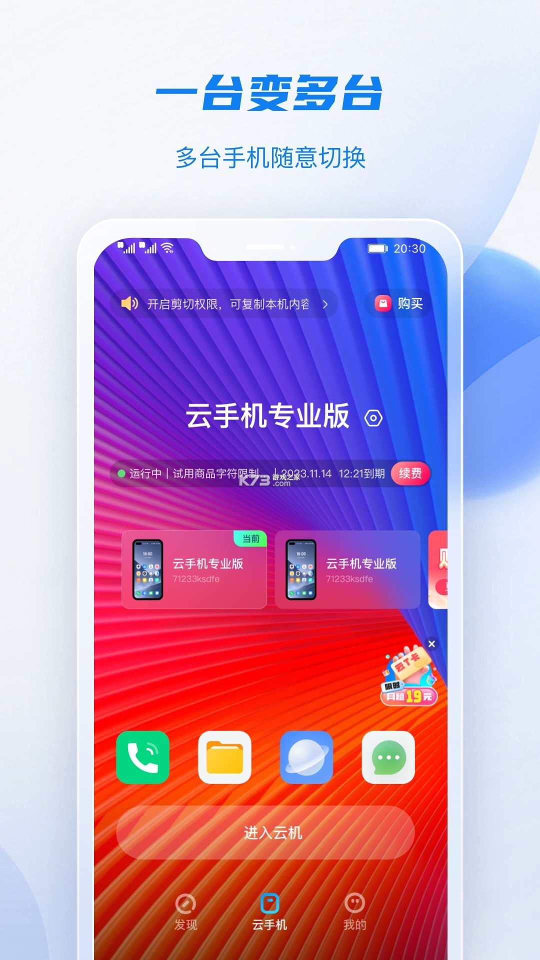 移动云手机 v6.6.5.20260924 下载手机版 移动云手机 v6.6.5.20260924 下载手机版