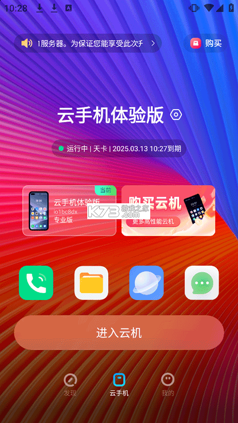 移动云手机 v6.6.5.20260924 下载手机版 截图